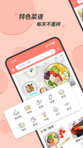 私厨食谱大全  v1.1.0图1