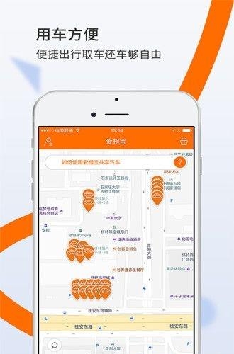 爱橙宝共享汽车