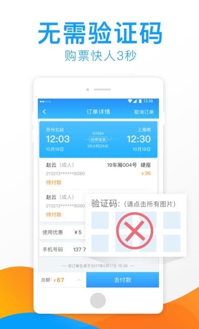有票儿  v2.1.0图3