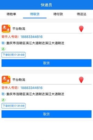 惠递到家  v1.0图3