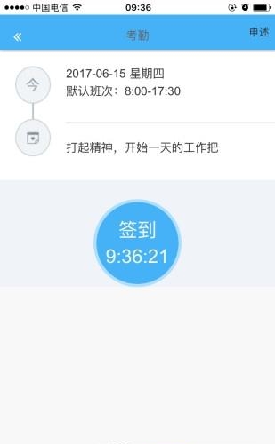 君达智能OA系统  v1.0图1