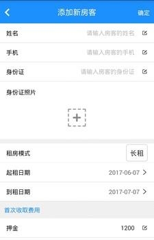 享乐租房东版  v1.4.0图1