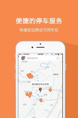 靠边停  v1.0图3