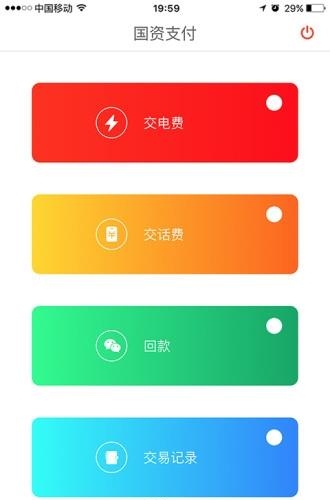 国资助手  v2.0.0图1