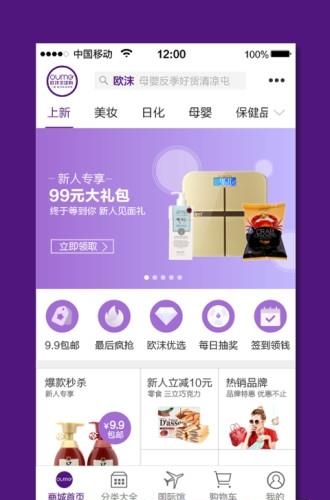 欧沫全球购  v1.1.1图1