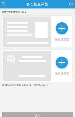 信鸽人证通  v1.0图1