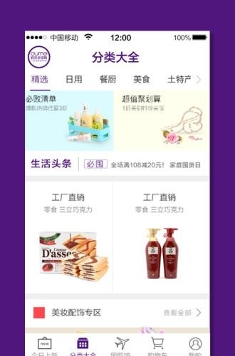 欧沫全球购