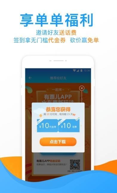 有票儿  v2.1.0图2