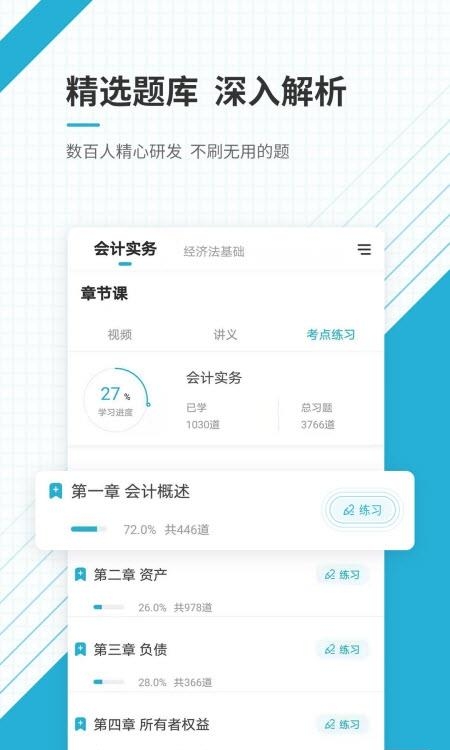 初级会计职称  v7.2.4.6图2