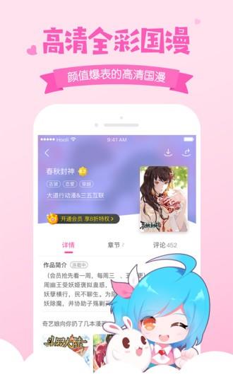 爱奇艺动漫  v1.5图2