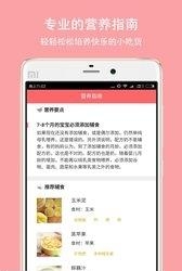 宝宝爱辅食  v1.0.0图3