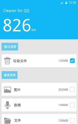 qq清理加速