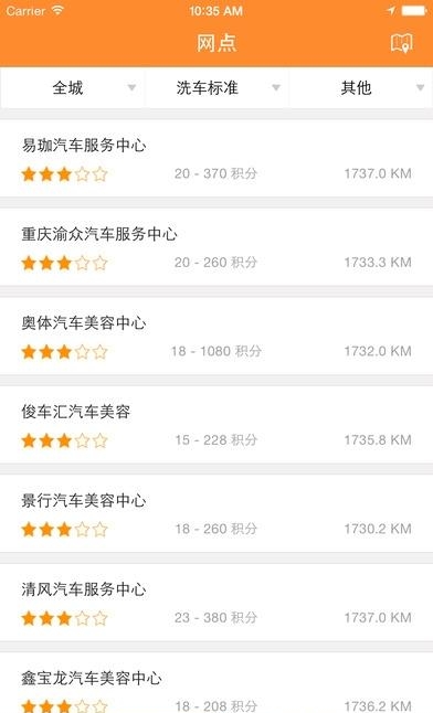 美车惠  v1.0.0图3