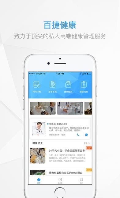 百捷健康  v1.0.6图1