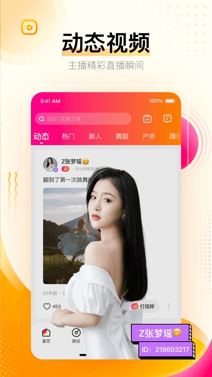 花椒直播平台  v8.5.0.1038图4