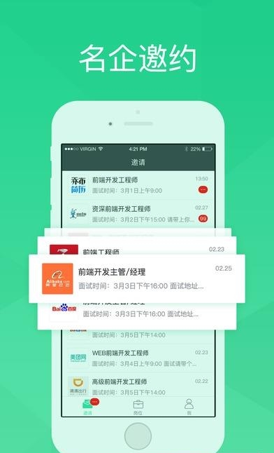 UP求职  v2.0图4