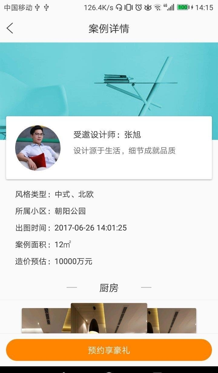 沃德家  v1.1图3