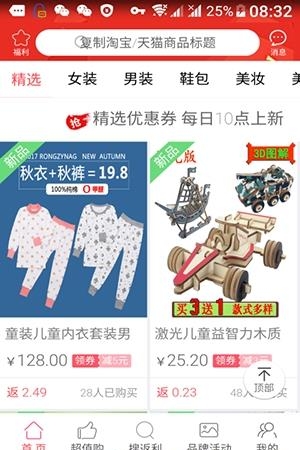 淘淘易购  v0.0.1图4