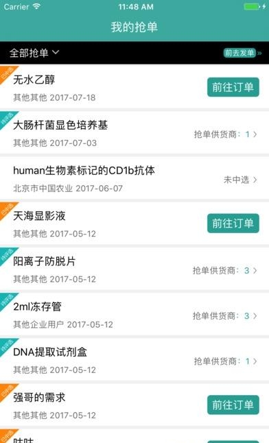 咕咕找货