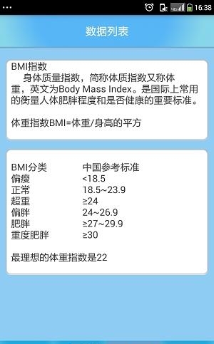 体重助手  v2.6.8图4
