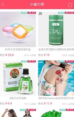 淘婶婶  v1.2.1图2