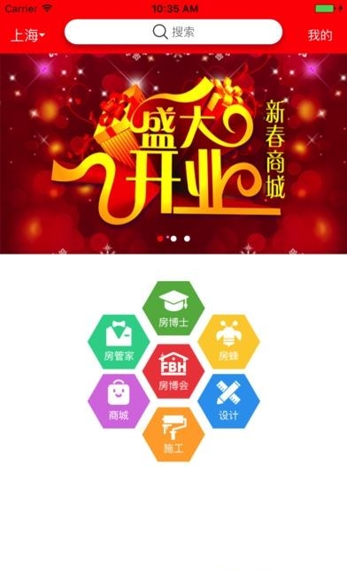 房博会  v1.0.4图3