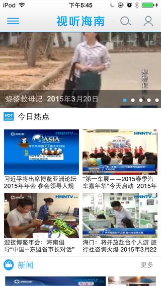 视听海南客户端