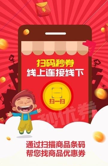 秒优券手机版  v2.34图2