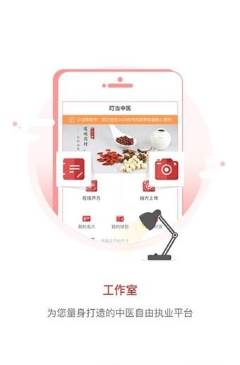 叮当中医  v2.9.4图5