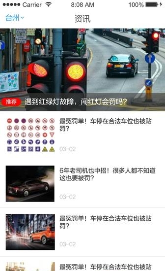 口袋车管  v2.5.0图4