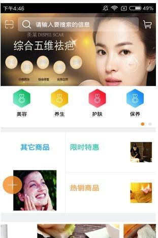 四川美容养生网  v1.0图4
