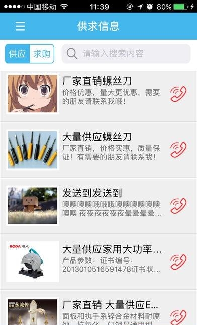 揭阳五金网  v1.0.0图4