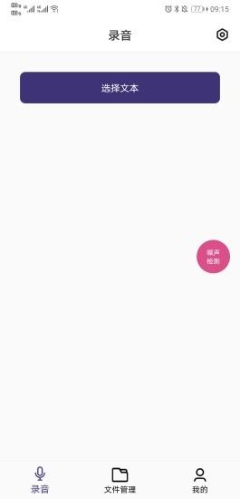 小镁语音  v1.1.10图2