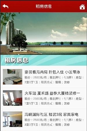 百姓租房信息