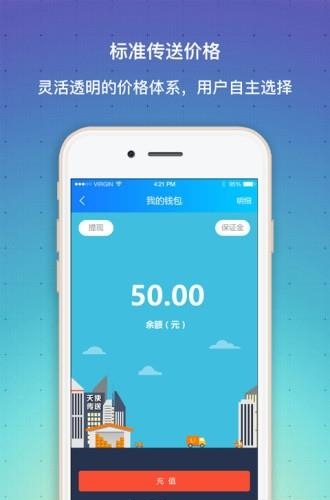 天使传送  v4.1.3图1