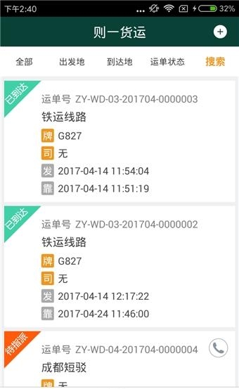 则一管车  v3.4.1图3