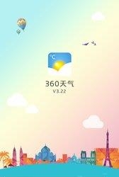 360天气手机版
