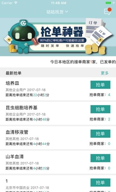 咕咕找货  v1.0图1
