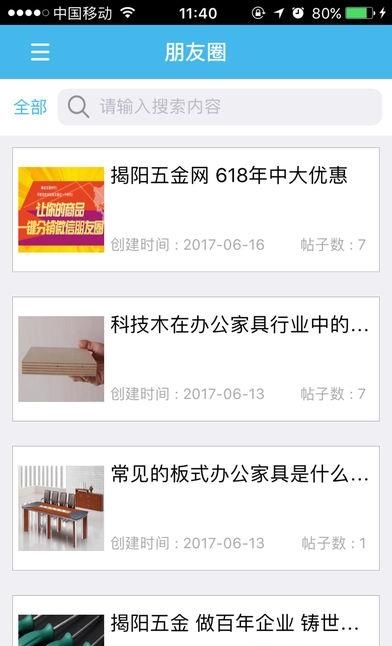 揭阳五金网  v1.0.0图3