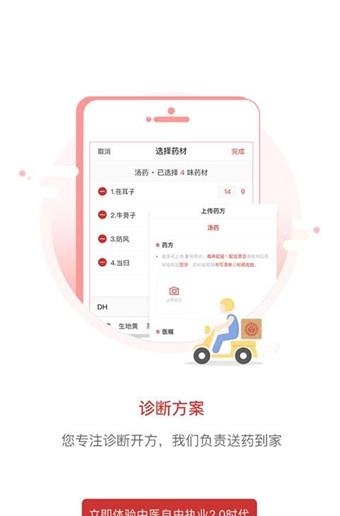 叮当中医  v2.9.4图3