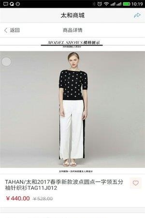 太和时尚  v1.0.05图3