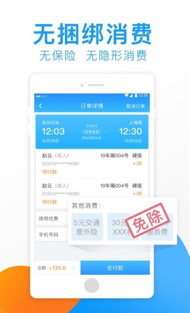 有票儿  v2.1.0图1