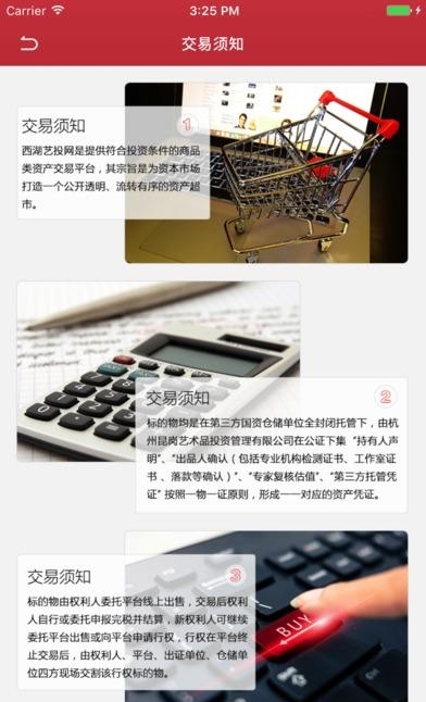 西湖艺投网  v1.0.8图2