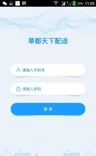 草都天下配送  v1.0图4