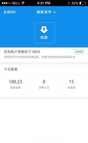 益善通商家版
