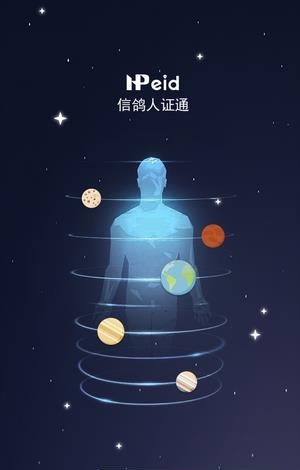信鸽人证通  v1.0图3