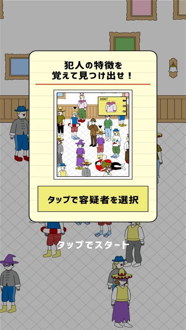 侦探任务  v1.0.2图1