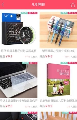 淘婶婶  v1.2.1图4
