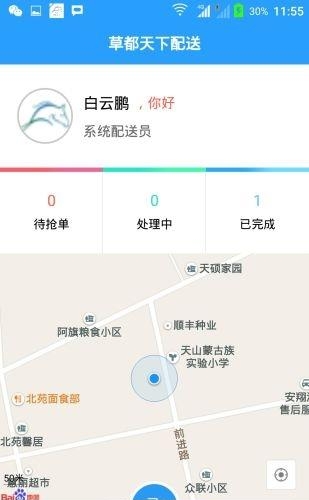 草都天下配送  v1.0图3