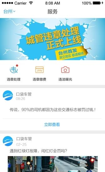 口袋车管  v2.5.0图5